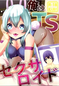 [KE_I_ARIM (Aikawa Monako)] Ore wa TS Sex Android