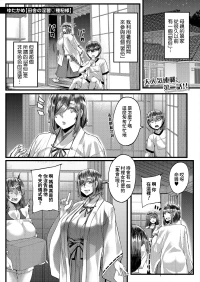 [Yutakame] Inaka no Inshū ♡ Tanemomi-sama Ch.2 (COMIC MILF 2025-10 Vol. 86) [Digital][Chinese][Amerins漢化]
