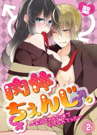 [Satoru] nikutai change. ～Oni-chan no karada de iku nante!!～ | Body change. ~ Cumming with Onii-chan's body!!～2 [Tenuous Scans]