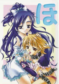(C67) [Yokohama Junky (Makari Tohru)] Ho (Futari wa Precure) [English] [rrr1361]