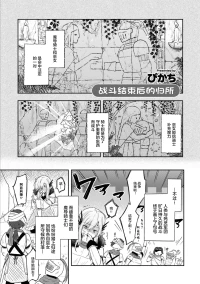 [Pikachi] Tatakai no Hate ni Kaeru Basho | 战斗结束后的归所 (Amayakashi Yuri H Anthology) [Chinese]