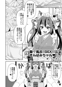 [Ra-men] Meshi! Furo!! SEX!!! da yo Kimpami-chan (Kimpami)