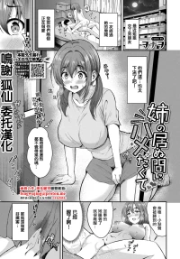 [Wonawo] Ane no Inumani Hametakute | 好想在姐姐房间里做 (COMIC BAVEL 2025-12) [Chinese] [Digital]