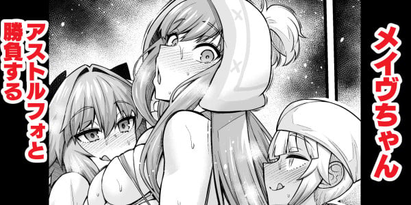 [Ankoman] Medb-chan, Astolfo to Shoubu Suru (Fate/Grand Order) [Decensored]
