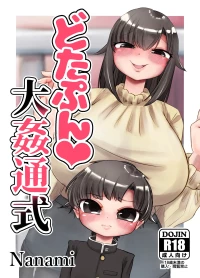 [Odoru Pants (Nanami)] Dotapun Daikantsuushiki [Digital]