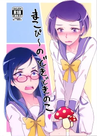 (Rainbow Flavor 14) [World of Pure (Negom)] Makopii no DokidoKinoko (Dokidoki! Precure) [English] [Castle TL]