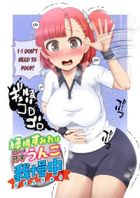 [English] [Kuzu Kanri System (Kuzukirimoti)] Midoribashi Sumire Tadaima Unko Gaman-chū