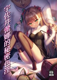 [Buryuburyu Tokoroten Milk (Yapo)] Usai Reia no Himitsu Ecchi | 宇佐井蕾娜的秘密色淫 [Chinese] [白杨汉化组]