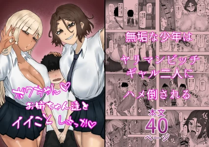 [Kabuto 3-gou (Adeshi)] ボクちゃんお姉ちゃん達とイイことしよっか