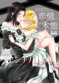 [Thrylos (Suu)] 恋情/本能的反平衡 (BanG Dream!) [Chinese] [含羞紫罗兰个人汉化]