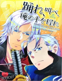 [Folgore、TOMMY(眼帯ヒゲマニア、トミタ)] 起舞吧、呐喊吧、抓紧我的手 [Dante x Vergil](Devil May Cry) [Chinese]
