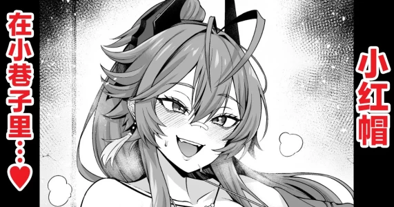 [あんこまん] レッドフード、路地裏でチンピラと…❤ (勝利の女神:NIKKE) [Chinese] [黎欧出资汉化]