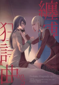(Bokura no Love Live! 44) [ちぐはぐメトロノーム (すいと)] 缠缚狂想曲op.5 (Love Live! Hasunosora Jogakuin School Idol Club)