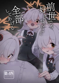 [ふらのくまりん (中村くまりん)] 前世でも好きだったこと全部してあげる (ブルーアーカイブ) [DL版]