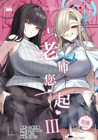 (C106) [Tabete mo Ii (OA)] Sensei to Issho ni 3 | 与老师您一起 3 (Blue Archive) [Chinese] [欶澜汉化组]