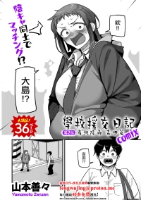 [山本善々]学園サポ日記comix_第2話_そばかす陰キャ_ヨシダ編