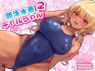 [Vivido (Kumasaku Tamizou)] Kyouei Mizugi Gal-chan 2 [Digital]
