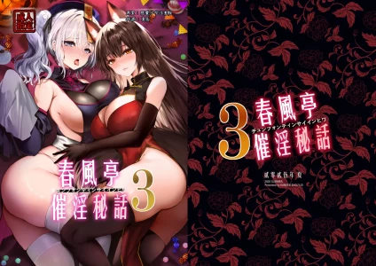 [Kanden Shoujo Chuuihou (Mafuyu)] Chunfontein Saiin Hiwa 3 [Digital]
