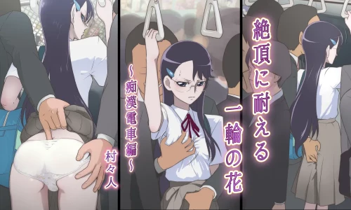 [Shoshi Magazine Hitori (Muramurabito)] Zecchou ni Taeru Ichirin no Hana ~Chikan Densha Hen~ (Heartcatch Precure!)