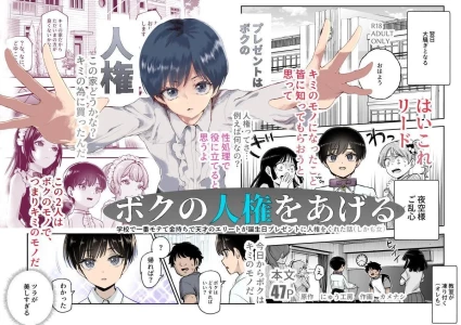 [Nyuu Koubou (Tomomimi Shimon)] Boku no Jinken o Ageru EX Gakkou de Ichiban Motete Kanemochi de Tensai no Elite ga Tanjoubi Present ni Jinken o Kureta Hanashi (Shikamo Onna) | I Present You My Human Rights EX [English] [Kamijoan]
