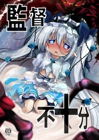 [Suzunaridou (Izumi Yukiru)] Kantoku Fujuubun (Flower Knight Girl) [Textless] [Digital]