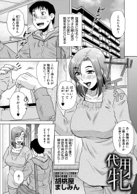 [Kurumiya Mashimin] Daiyouhin Ch. 1-4 + Extra (Complete) [Digital]