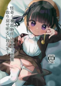 (C103) [Hiyashite Katameru (Kumasawa)] Kaiki! Jiko Bukken ni Sukuu Akuryou ~Torimodose Akarui Wagaya~