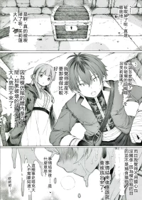 [Itano Chiharu] Igaito Shirarete Inai Mimic no Seitai ni Tsuite (Sousou no Frieren) [Chinese] [RATKING機翻]