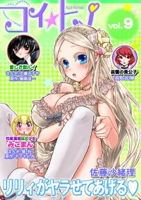 [Anthology] Koi-hime vol. 9