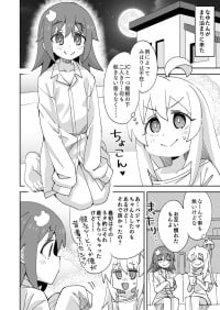 [らーめん] おにまい なゆたんのお泊り (お兄ちゃんはおしまい!)