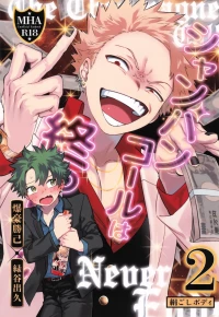 [Kinugoshi Body (Kin)] Shanpankouru wa owaranai 2 (Boku no Hero Academia)