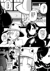 [ひまじんのいず] ふたなりももよとさなえさん (東方Project)