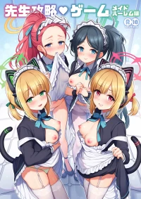 (C106) [K+W (ささちん)] 先生攻略ゲーム メイドハーレム編 (ブルーアーカイブ)