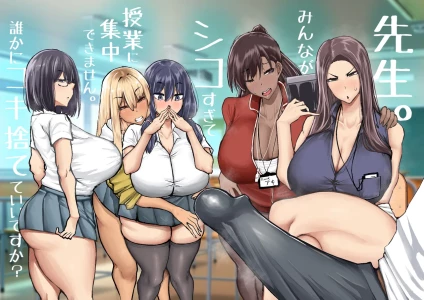 [Chae] 先生。みんながシコすぎて授業に集中できません。誰かにコキ捨てていいですか？