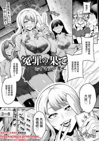 [イマジン孝二 ]冤罪の果て