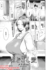 [メガオ4th]ほどこし愛