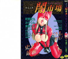 [Anthology] Comic BLACK MARKET vol. 1