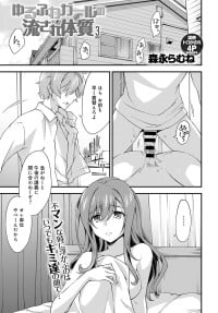 [Morinaga Ramune] Yuru Fuwa Girl no Nagasare Taishitsu (3) [Japanese] [Digital]