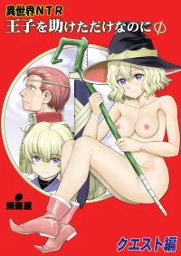 [Takotsuboya (TK)] Isekai TS Ouji o Tasuketa Dake Nanoni Quest Hen [English][mysterymeat3] [Digital]