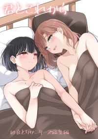[Burakuradou (Takeshisu)] Kimi to Kore Kara