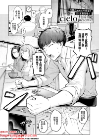 [cielo] Kataomoi Doushi (COMIC ExE 64) [Chinese] [Digital]