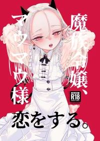 [Ura no Sho (Ura no Kyuu)] Mazoku Reijou, Maumau-sama Koi o Suru [Digital]