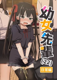 [Grand lemon (Tonari)] Youjo Senpai (22) Nichijou Hen [Digital]