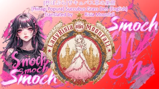 [Hiiragi Popura] Succubus Grass Den (English) Translated by Risia Moonfall