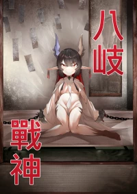 [Dekai Tsuno (Keimo)] Yanorochi-mars [颠佬旅者汉化组]