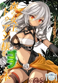 [Type-3 (Aoiro 3-gou)] Mori no Jyouou Tuan-sama wo Goburu Hon (Sennen Sensou Aigis) [Chinese] [紫藤汉化组] [Digital]