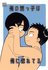 [Tanakana (Tanaka Natsumi)] Ore no oi-kko wa ore ni hore teru