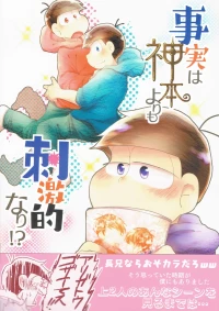 [Sakura_post] - Jijitsu wa shimpon yori mo shigeki teki nara - Osomatsu dj