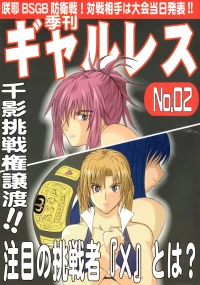 [Amita Seisakusho] Kikan Gyaru Resu No. 2