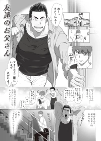 [Ochaocha Honpo (Chabashira Tatekichi)] Tomodachi no Otou-san Ch.1-8 [JPN]